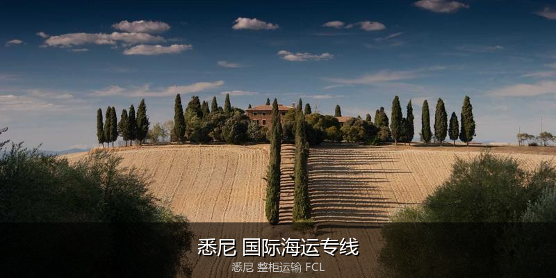 澳大利亚海运清关流程与合规注意事项